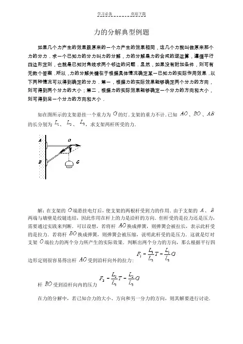 力的分解典型例题