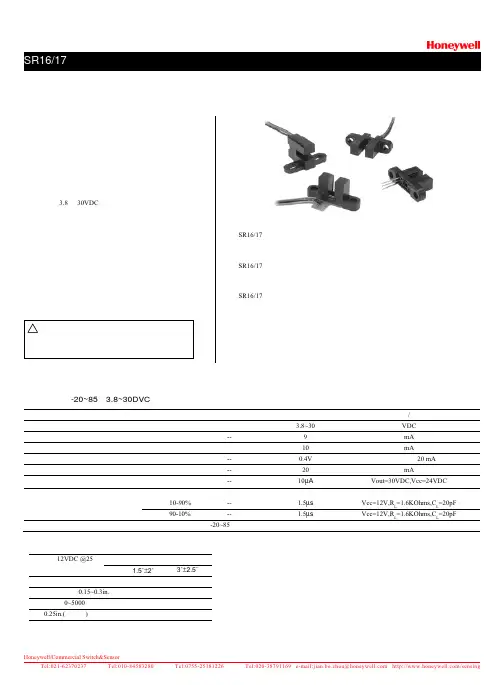 霍尔位置传感器 SR16 17 霍尔效应槽式传感 说明书
