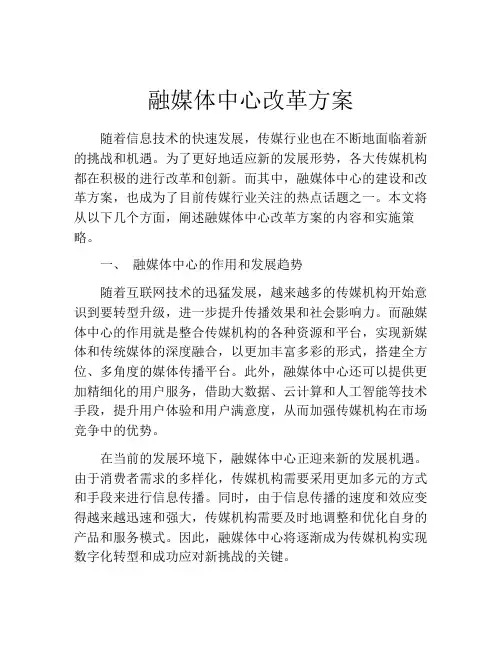 融媒体中心改革方案