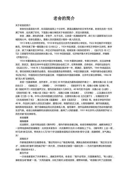 关于老舍的简介