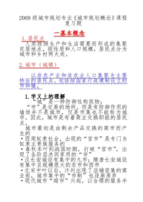 城市规划概论   复习参考【整理版】