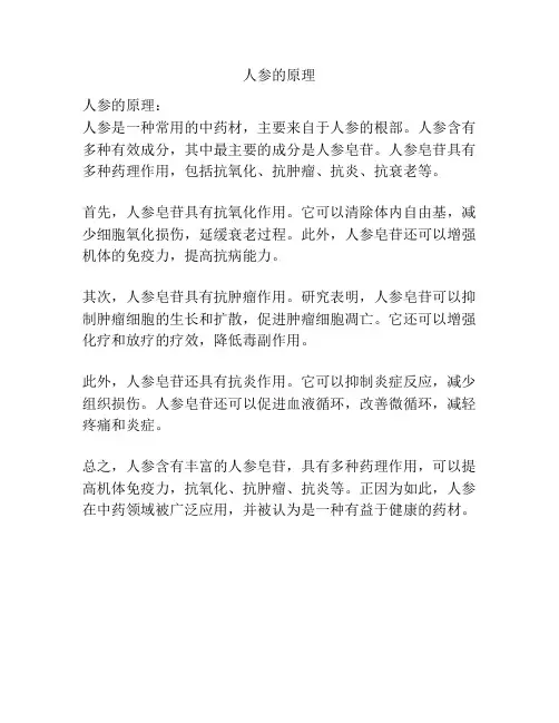 人参的原理