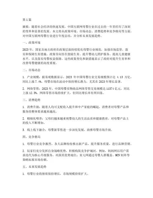 母婴行业年度总结论文(3篇)