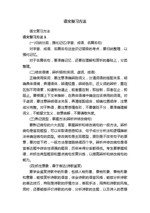 语文复习方法