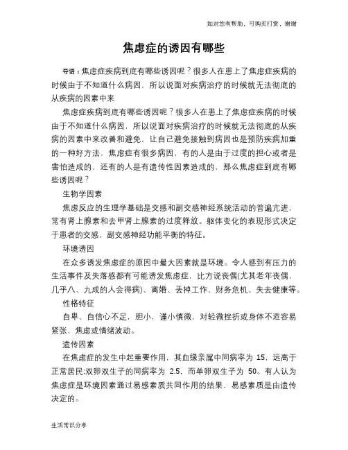 焦虑症的诱因有哪些
