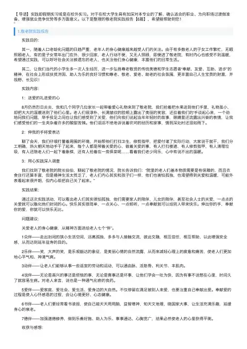 敬老院实践报告【6篇】