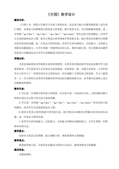 六年级下册数学教案方程北京版 (5)