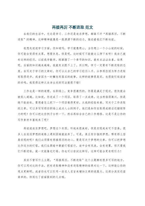 再接再厉 不断进取 范文