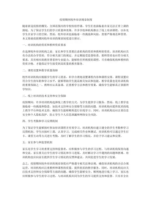 疫情期间校外培训规章制度