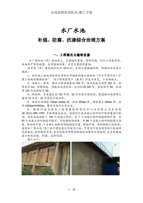 水池加固抗渗防水-施工方案
