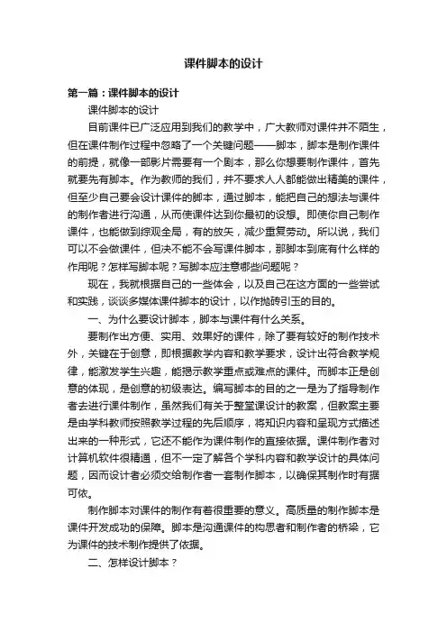课件脚本的设计