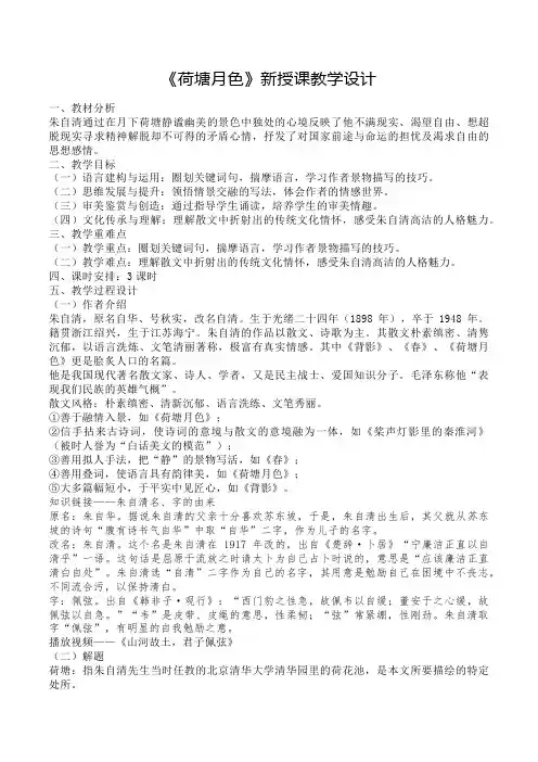 《荷塘月色》教学设计高中语文必修上册2