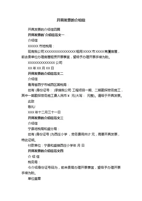开具发票的介绍信