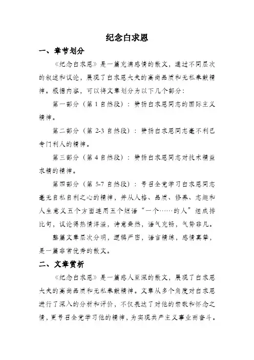 纪念白求恩课文精讲