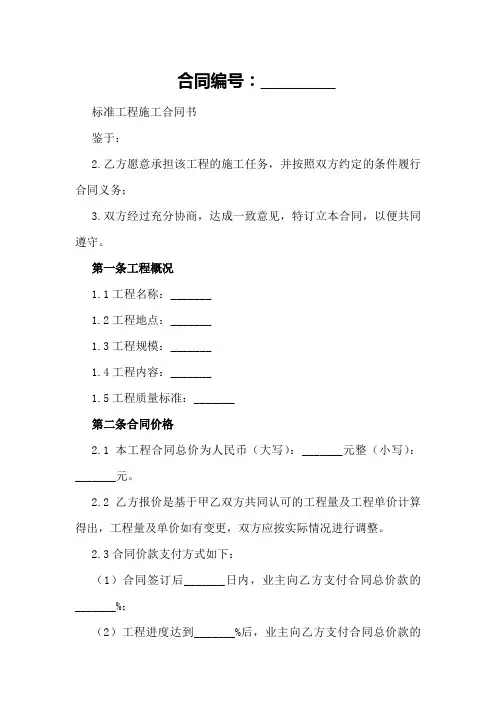 标准工程施工合同书