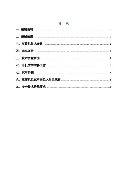 压缩机试车方案