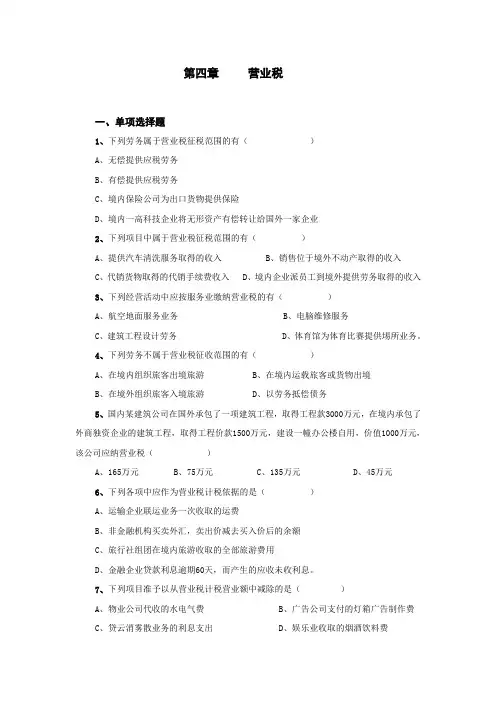 营业税