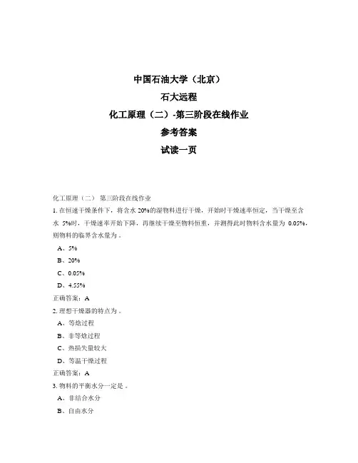 石大远程奥鹏-化工原理(二)-第三阶段在线作业正确答案