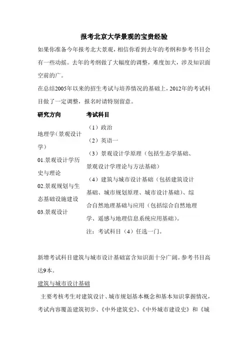 报考北京大学景观的宝贵经验