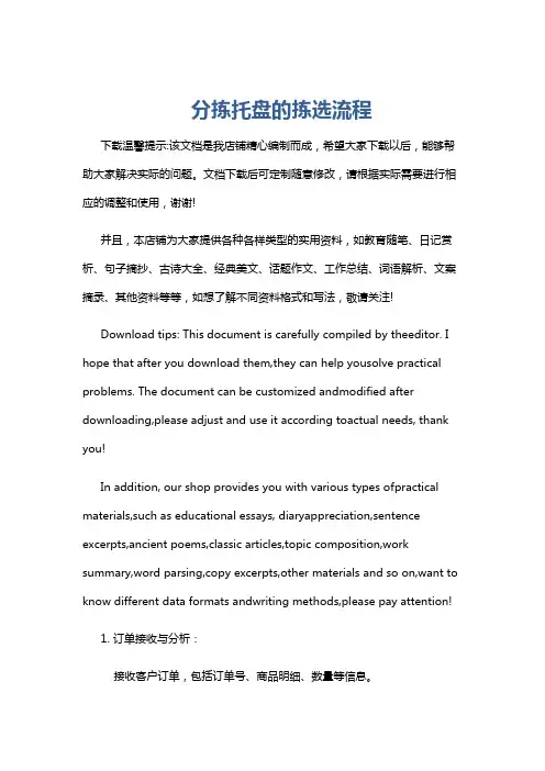分拣托盘的拣选流程