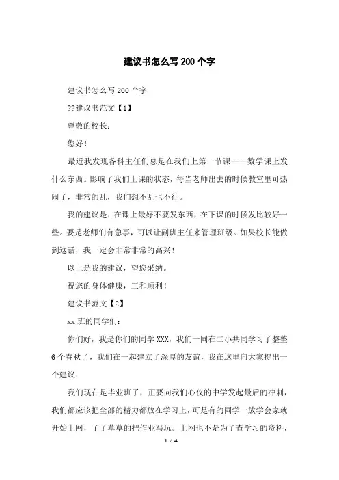 建议书怎么写200个字