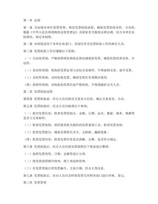 单位收取发票的管理制度