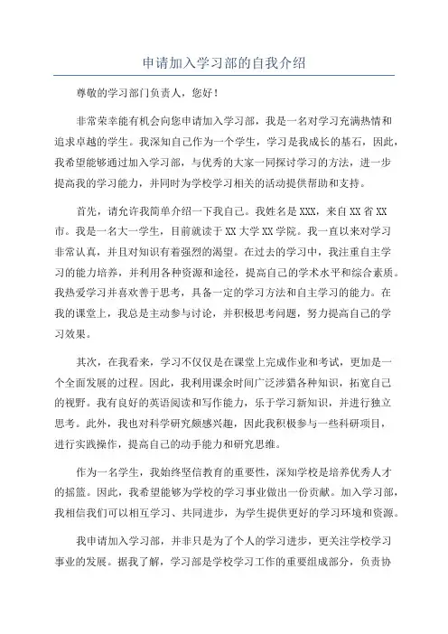 申请加入学习部的自我介绍