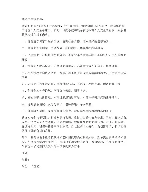 通校个人安全承诺书