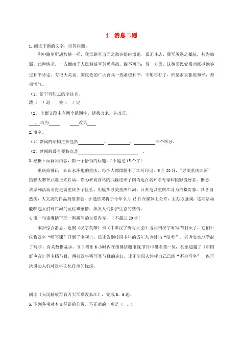 【人教版】八年级语文上册：全一册同步训练(32套,含答案)