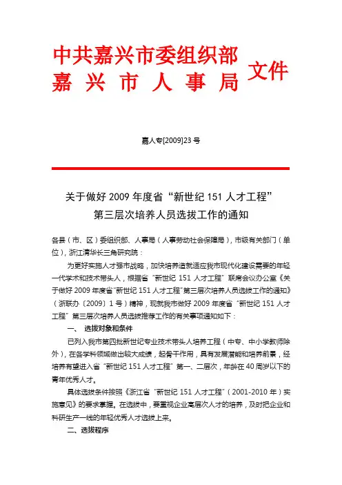中共嘉兴市委组织部