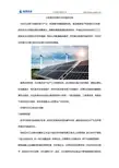 太阳能光伏废水中总氮的去除