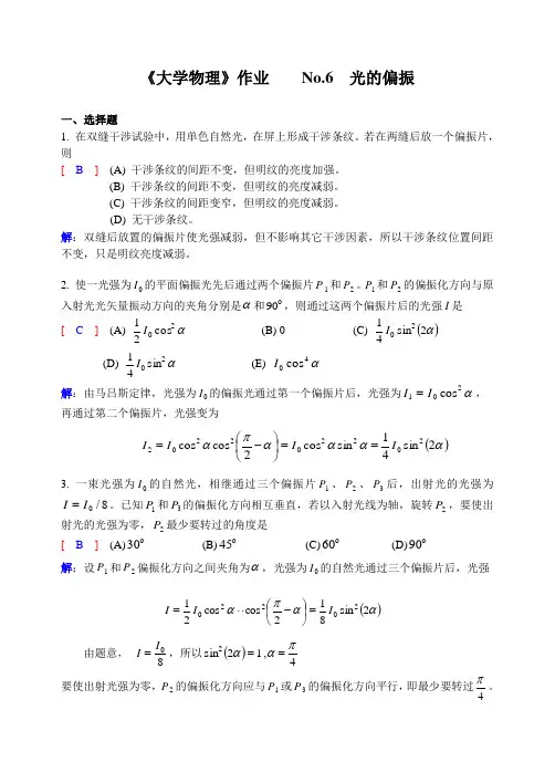 大学物理(下)   No.6作业解析
