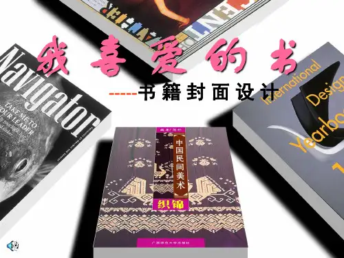 (完整版)书籍封面设计
