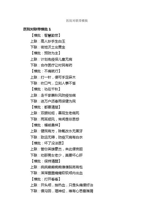 医院对联带横批
