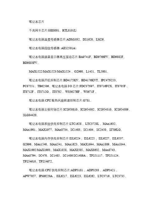 笔记本常用芯片2.