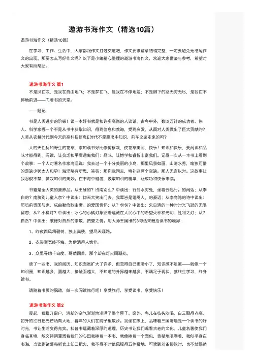 遨游书海作文（精选10篇）