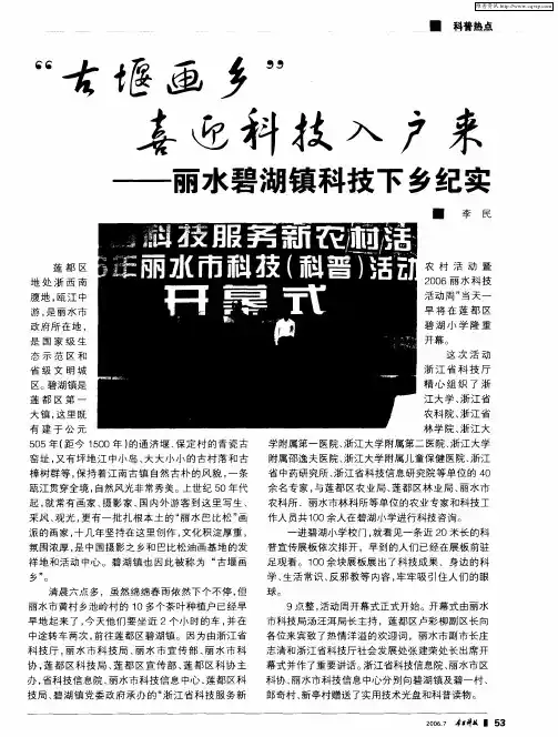 “古堰画乡”喜迎科技入户来——丽水碧湖镇科技下乡纪实