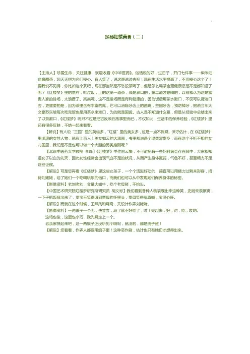 探秘红楼美食(二)