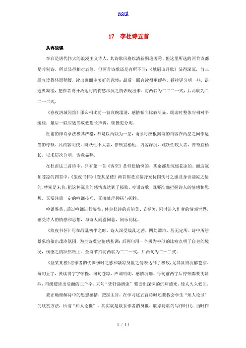 高中语文 17李杜诗五首(第一课时)精品教案 大纲人教版第五册