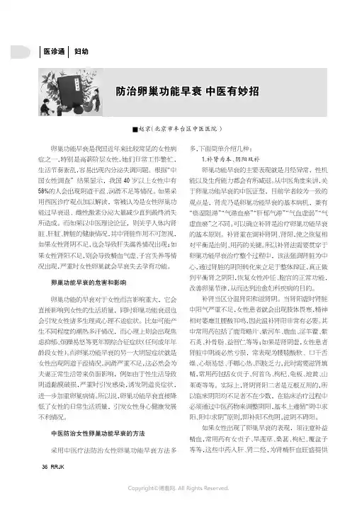 防治卵巢功能早衰_中医有妙招