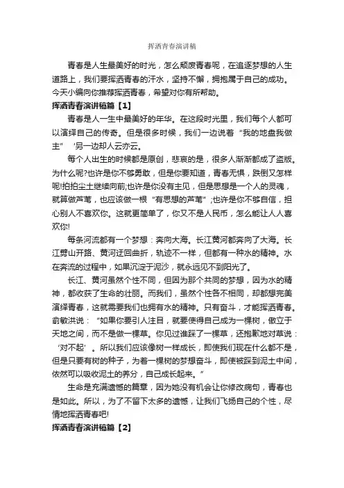 挥洒青春演讲稿_励志演讲稿_