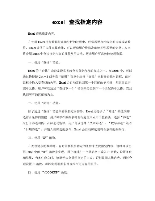 excel 查找指定内容