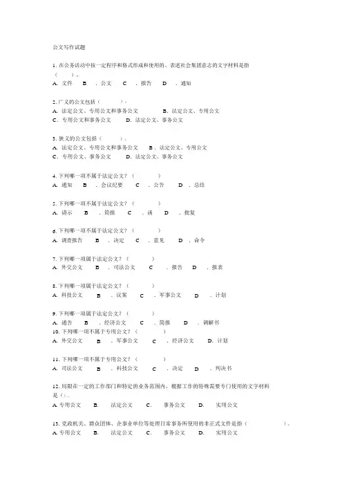 事业单位考试备考：公文写作试题(含答案)