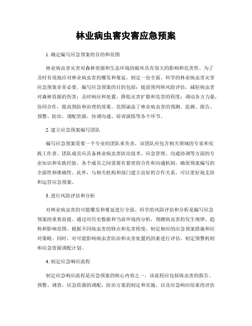 林业病虫害灾害应急预案