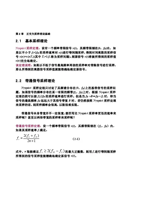 行业资料2-正交采样