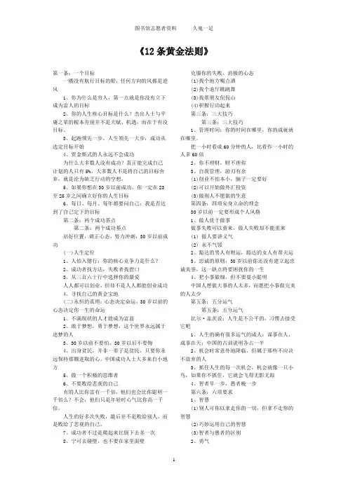 12条黄金法则