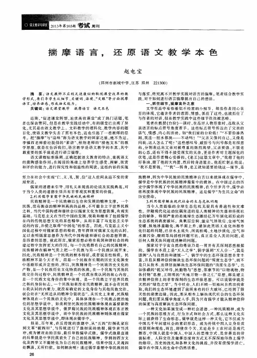 揣摩语言,还原语文教学本色