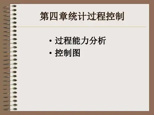 过程能力分析