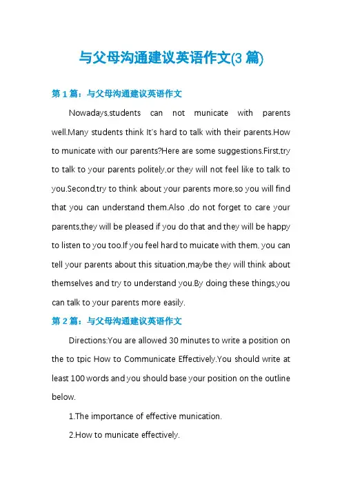 与父母沟通建议英语作文(3篇)