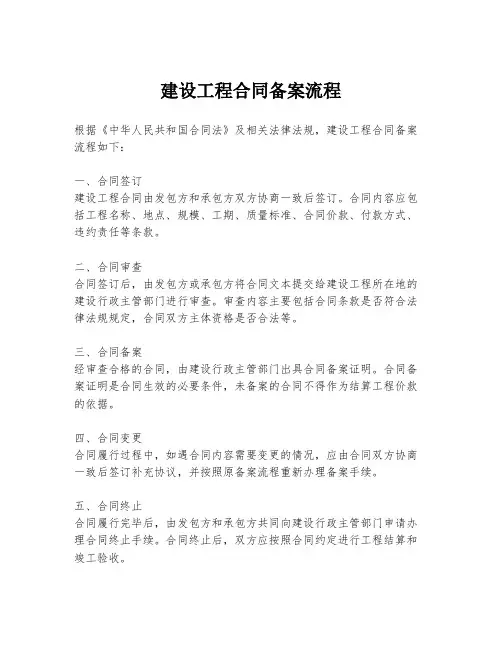 建设工程合同备案流程